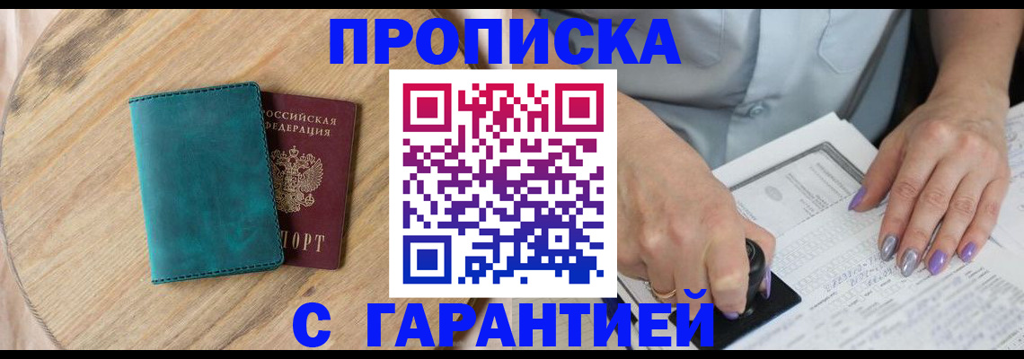 прописка в квартире в Адыгее