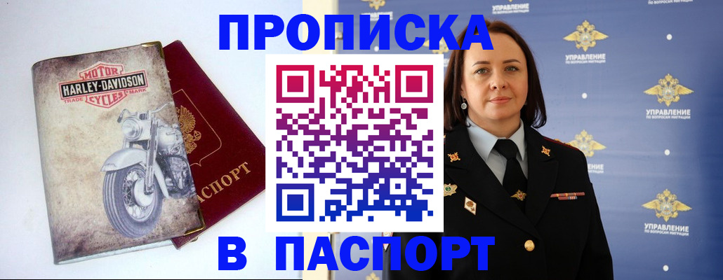 прописка в квартире в Адыгее